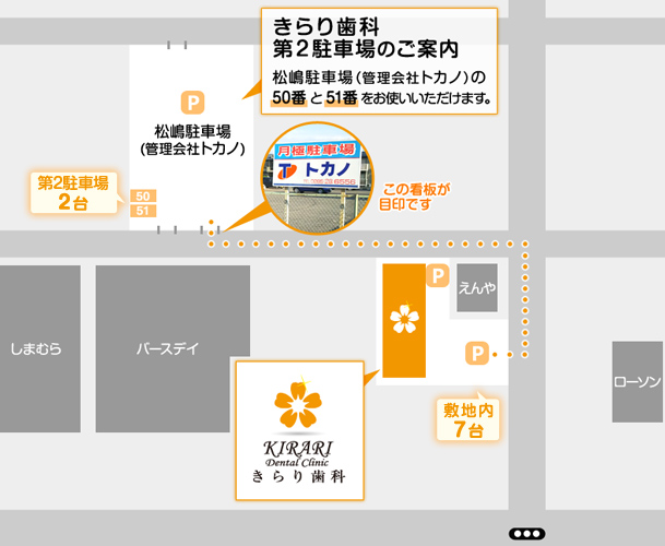 きらり歯科第2駐車場のご案内