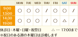 休診日：木曜・日曜・祝祭日 ※祝日のある週の木曜日は診療します