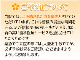 きらり歯科では予約優先とさせていただいています