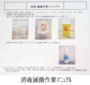 消毒滅菌作業マニュアル