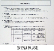 教育訓練規定
